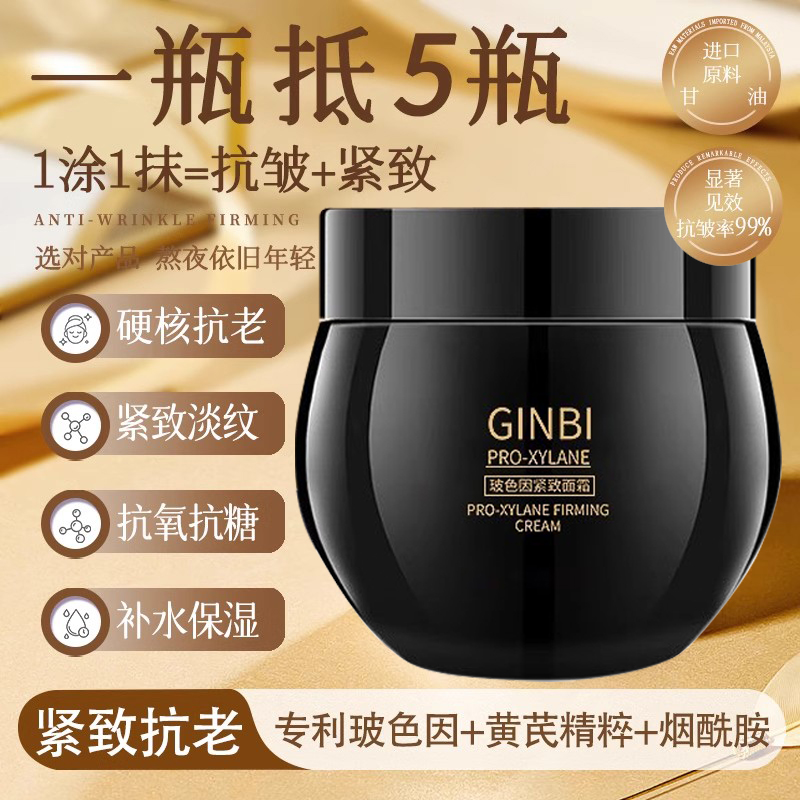 面霜抗皱紧致玻色因乳霜保湿滋润抗补水淡纹修护胶原霜衰老男女士
