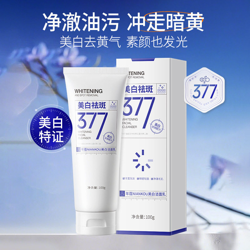 年蔻377祛斑美白洗面奶祛黄提亮淡色斑补水保湿烟酰胺洁面乳男女