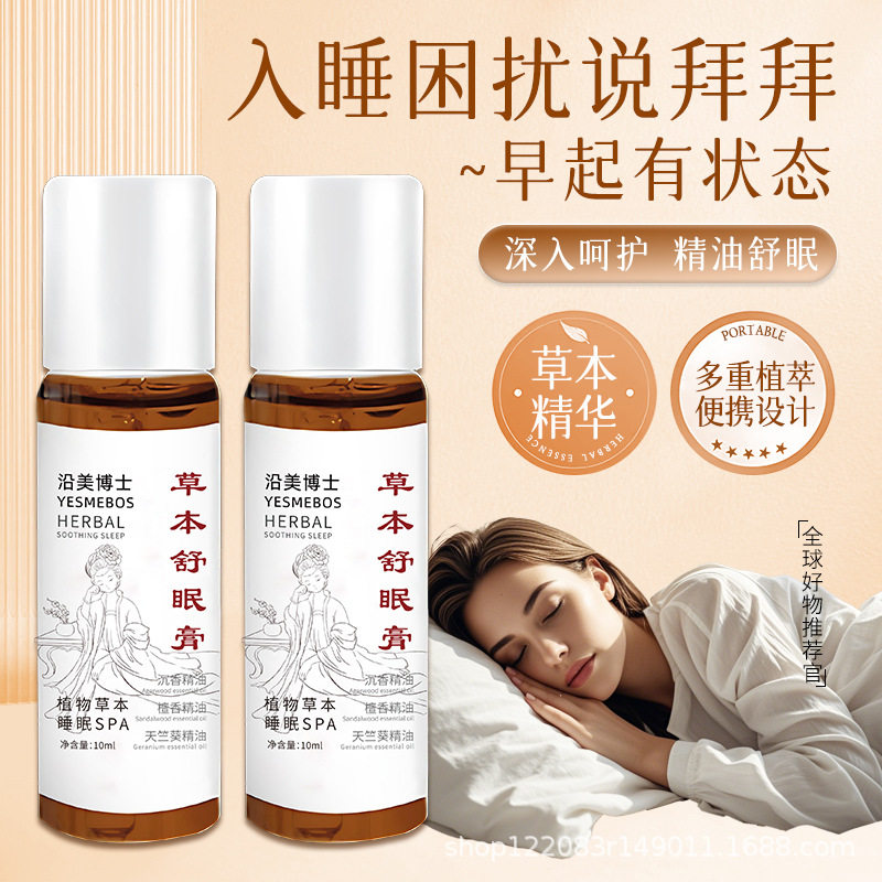 沿美博士草本舒眠膏涂抹植物萃取温和不刺激改善睡眠不足助睡滚珠