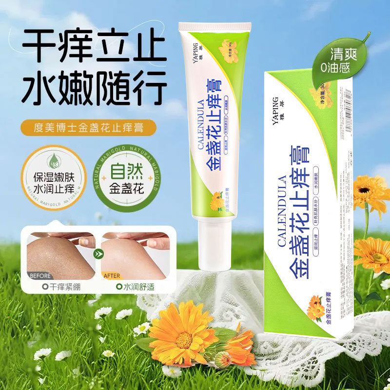 雅屏金盏花止痒膏舒缓清凉解痒草本温和不刺激保湿嫩肤水润便携装