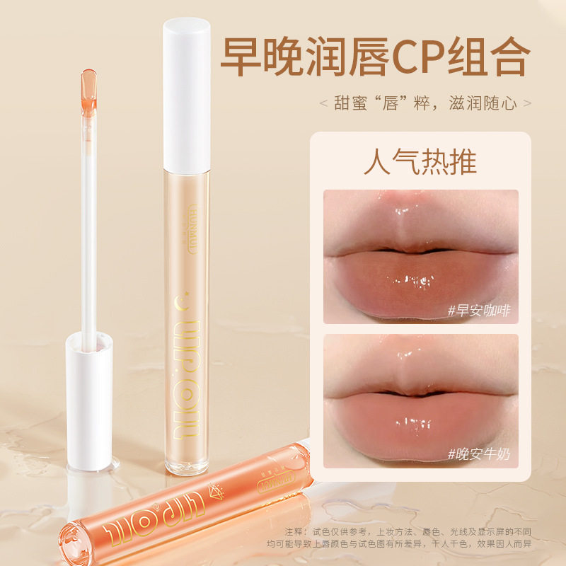 韩伦美羽早晚安牛奶咖啡护唇油防干裂去死皮保湿滋润淡纹润唇膏