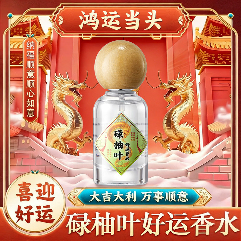 韩伦美羽碌柚叶好运香水天然柚子味柚叶香清香留香招财好运香水