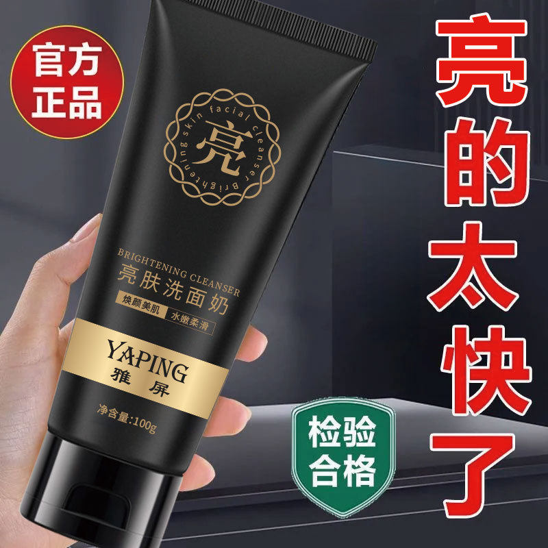 雅屏亮肤洗面奶改善熬夜暗黄深层清洁补水保湿男女通用夏季