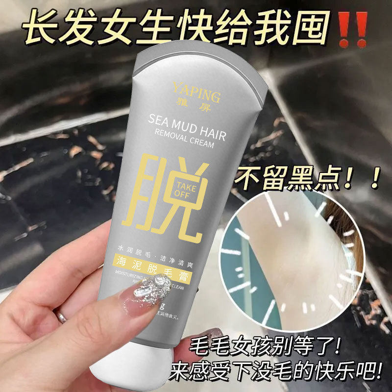 雅屏海泥脱毛膏脱毛神器不留黑点去腋毛腿毛脚毛手毛女生用品