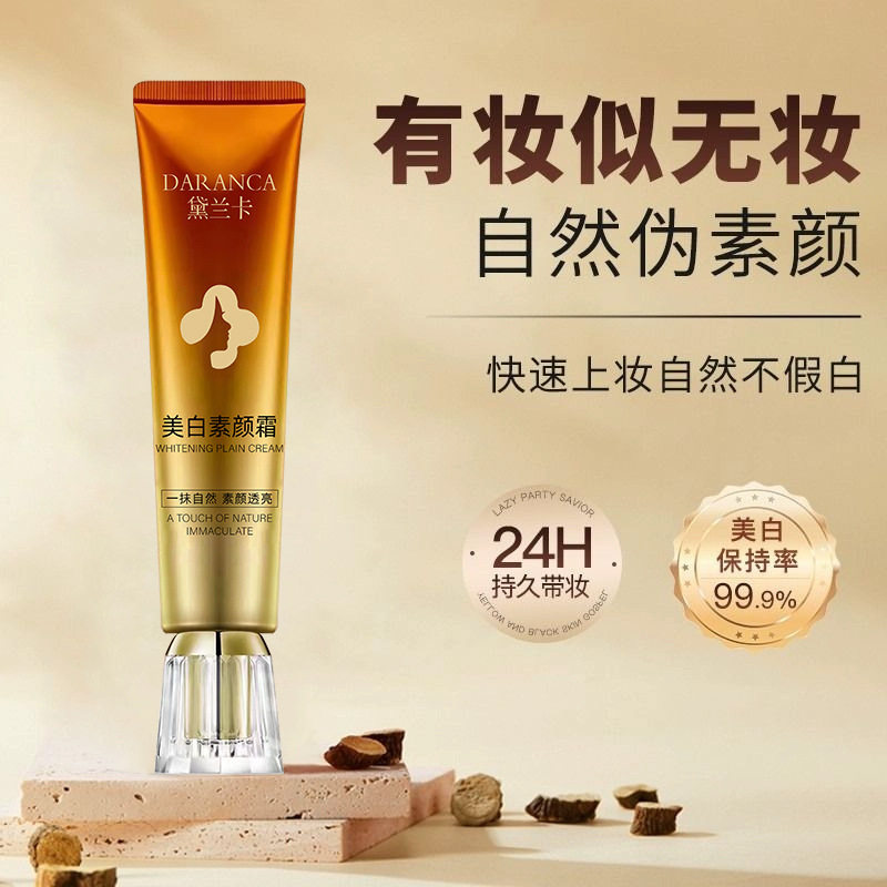 美白素颜霜快速上妆自然服帖不黏腻不假白防水防汗持久不脱妆粉底