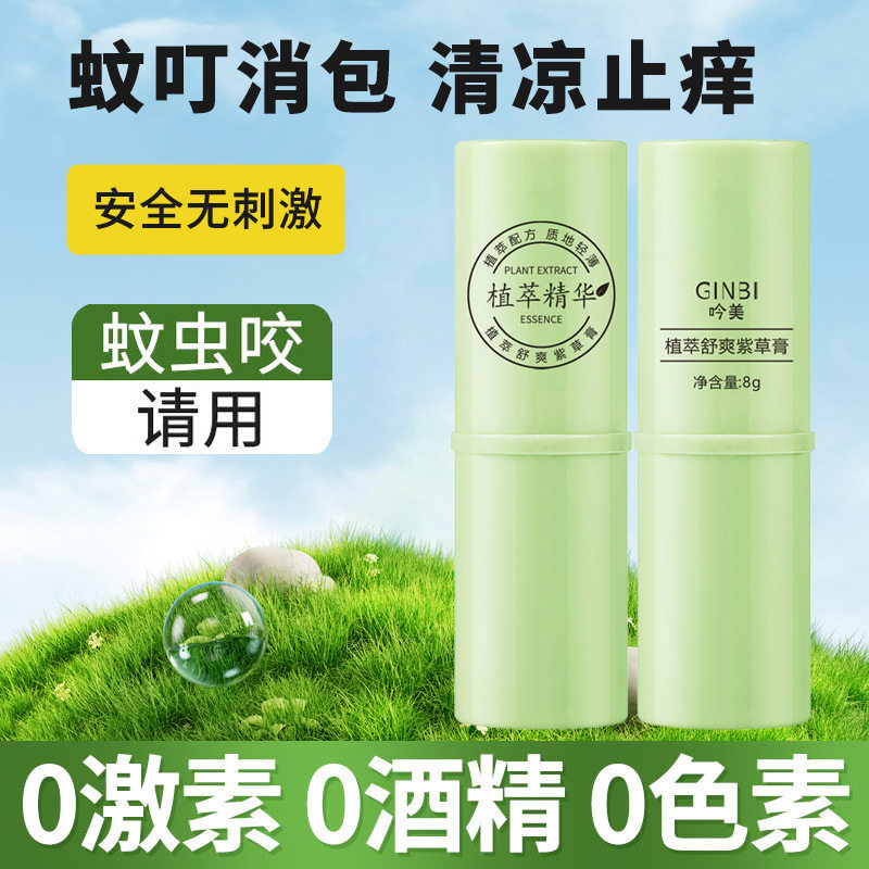 吟美婴儿紫草膏儿童宝宝驱蚊虫叮咬跳蚤多效修护舒缓防蚊止痒膏