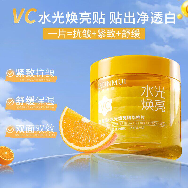 韩伦美羽小灯泡焕亮贴五重维c水光精华棉片t区护理提亮补水湿敷棉
