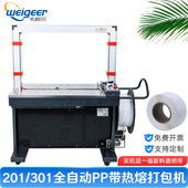 201 带免扣打包 301全自动打包机纸箱打包机热熔捆扎机PP塑料包装