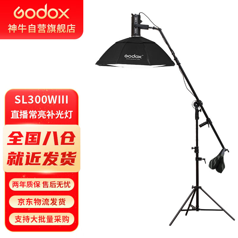神牛SL300W三代摄影补光灯直播影棚拍照视频led柔光灯主播打光灯