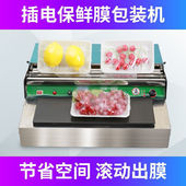 保鲜膜包装 机全自动封口机蔬菜超市水果打包机商用压缩机切割机生
