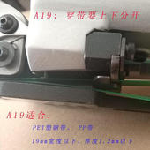 A19B19气动打包机手提PET塑钢带PP带免扣热熔全自动手持式 捆轧机A
