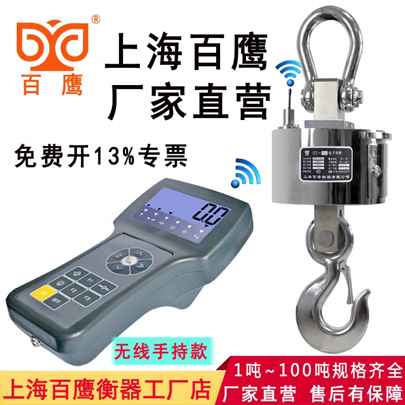 上海百鹰电子吊秤BY-9800B无线电子吊称带打印小推车电子吊钩秤行图片