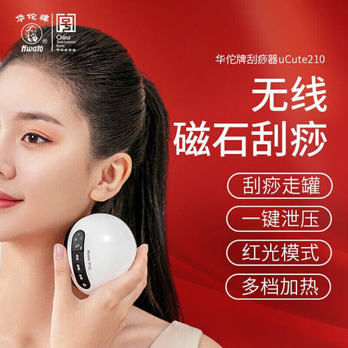 华佗牌华佗电动刮痧仪器家用负压经络刷吸痧仪按摩仪器拔罐器充电