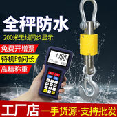 电子吊秤防水吊磅秤吊钩称挂钩秤无线吊磅掉称行车秤1吨带手持