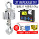 电子吊秤5吨行车吊称3吨挂钩秤10T无线吊磅耐高温吊钩秤3T高亮无