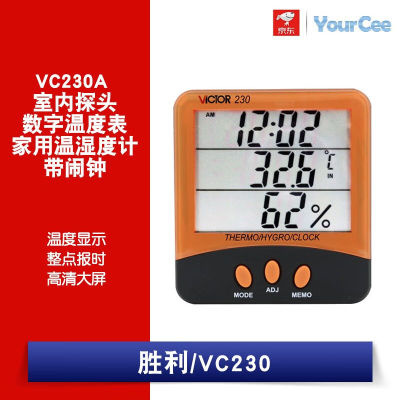 【yourcee】仪器VC230A室内外双探头数字温度表温湿度计带闹钟