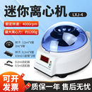 佰霖迷你离心机高速小型掌上实验室可调试数显台式 低速离心机4000