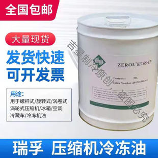 可开专 瑞孚专用500D冷冻机油工厂冷库商场螺杆机离心机油Z 普票