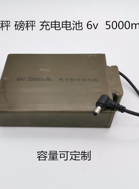 电子吊秤无线电子吊磅秤电池6VD5000MAH7.2v8000mAh通用圆弯头深