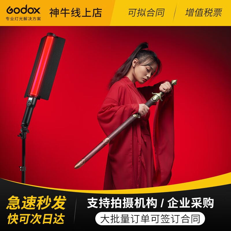 神牛（Godox）补光灯LC500补光棒手持摄影灯冰灯户外便携拍照棒灯