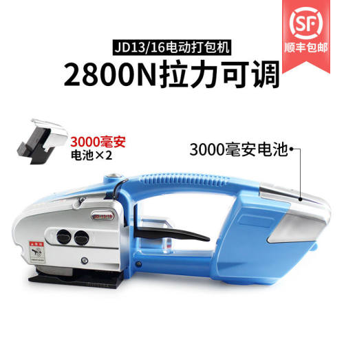 JD13/16电动打包机手提式pet塑钢带pp带捆扎机热熔打包机免扣全自