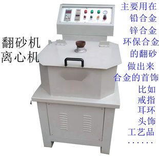 定制戒指耳环合金饰品礼品首饰加工设备锌合金首饰翻砂机首饰离心