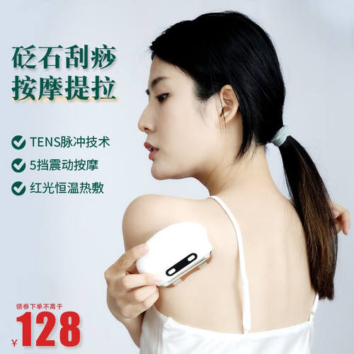 佰仕傲（BAYSHARALL）红砭石电动刮痧板砭石刮痧仪器面部刮痧板脸