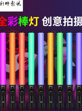 利帅516AS摄影棒灯手持补光灯led打光灯双色温补光棒外拍便携人像