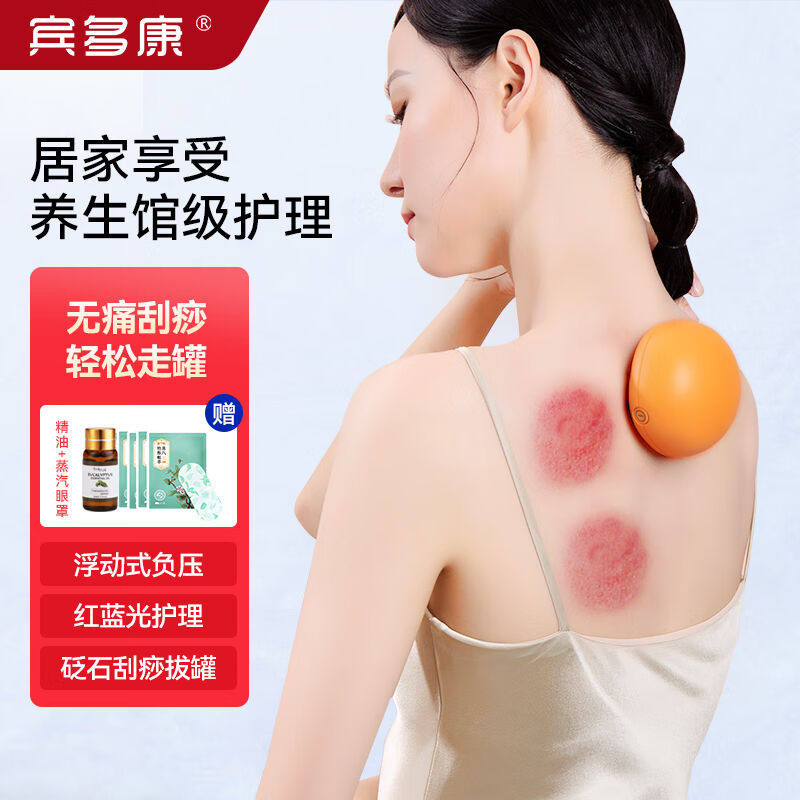 宾多康智能刮痧拔罐器负压砭石按摩仪吸痧仪拔火罐磁疗热敷刮痧器