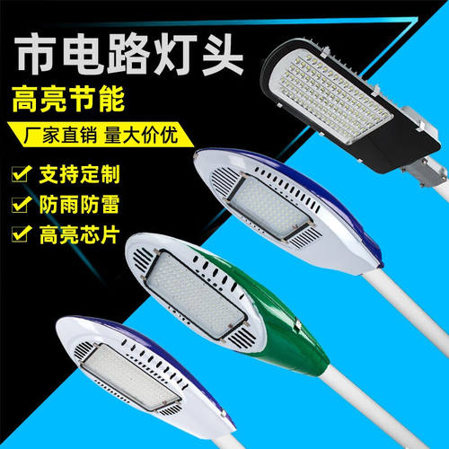 丰奕达LED路灯头户外100w超亮新星火炬飞机金豆新农村防水小区庭