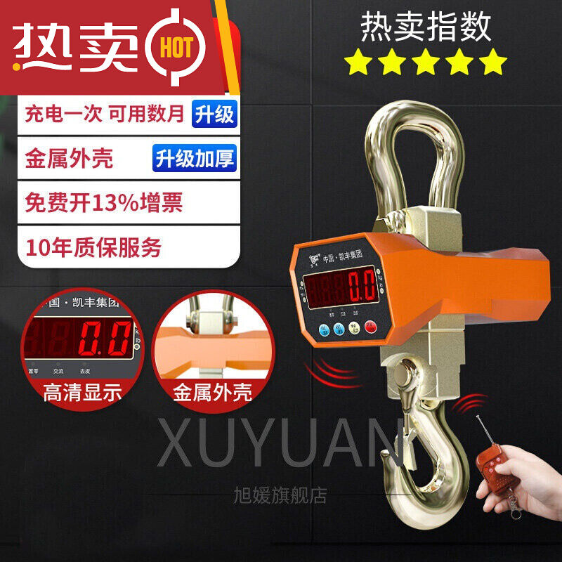 2020新款电子吊称10吨吊称2吨吊钩秤凯丰电子吊秤5t吊称3吨吊秤/图片
