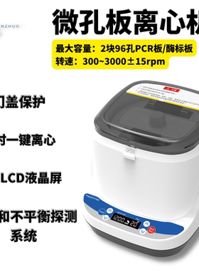 珺灼happyfromlab乐系列MSP-X微孔板离心机96孔或384孔小容量微孔