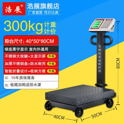 浩展带轮商用电子称折叠手推机械磅秤地磅称平台秤计价电子秤万向