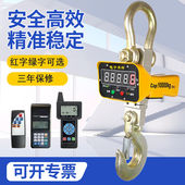 电子吊秤1吨2吨3吨5吨10吨行车电子秤吊磅5吨挂钩秤吊称无线打印