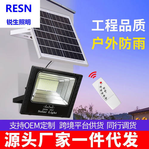 锐生（RESN）太阳能路灯户外投光灯防雨家庭院灯源头厂家定制贴牌