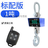 黛惑电子吊秤5吨无线手持吊磅3T吊称10t行车秤吊称挂钩秤吊钩秤标