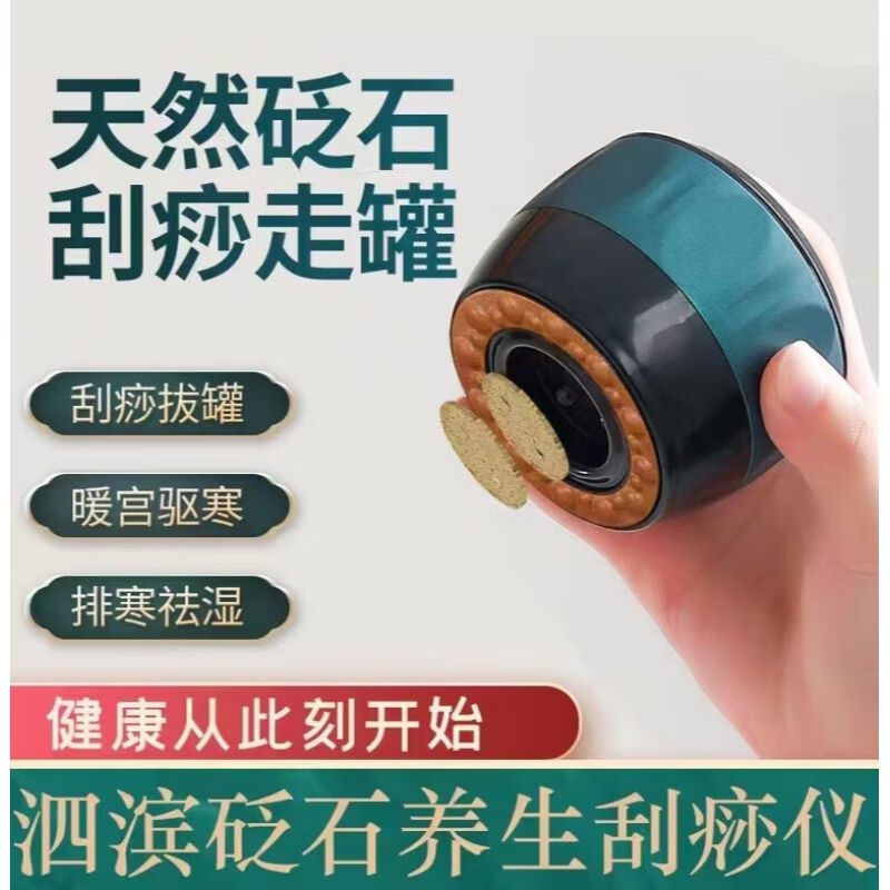 电动砭石拔罐器艾灸经络按摩仪发热吸痧走罐仪电动经络刷刮痧仪器