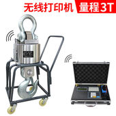 电子吊磅5吨无线打印吊秤行车秤20T吊称3T挂钩秤10吨吊钩称 3吨
