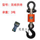 定制适用无线带打印电子吊秤吊磅3t5t10t20吨BY9800B不锈钢行车吊