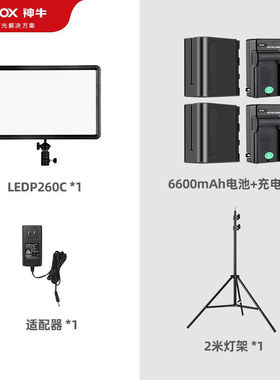 神牛LEDP260C补光灯直播双色温采访录像柔光灯美食珠宝人像拍照可