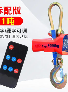 高精度电子吊秤挂构称1T2T3T5T/大吨位无线手持蓝牙打印电子吊称1