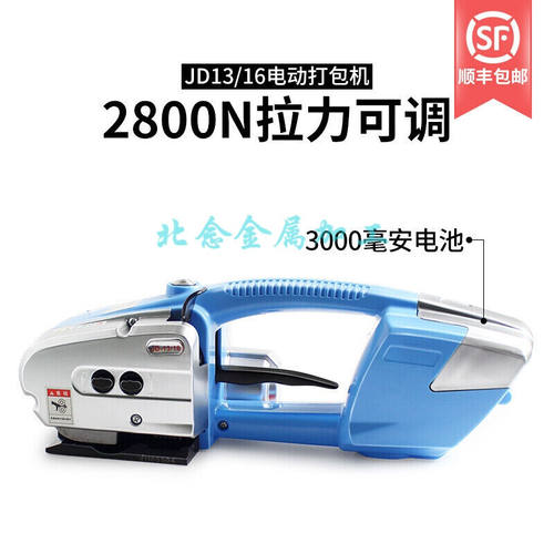 JD13/16电动打包机手提式塑钢带pp带捆扎拉紧器免扣热熔打包机器
