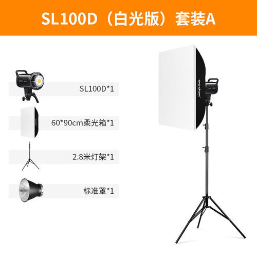 神牛（Godox）新品神牛SL-100D/Bi补光灯LED摄影灯影棚直播视频录