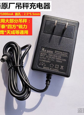 杭州万泰直视吊秤7.5V圆孔充电器3T5吨吊磅电子吊钩称圆头充电线