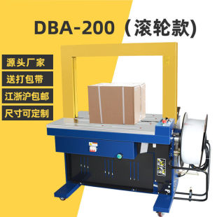 DBA 进口 200全自 原装 200全自动PP带纸箱打包机全自动捆扎DBA