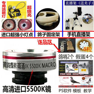 豆乐奇涟-木鸽眼拍摄神器5500倍高清鸽子用品手机通用鸽眼拍照设