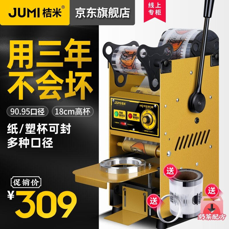 2023桔米手动高杯奶茶封口机手压奶茶豆浆饮料封杯机纸杯塑料杯手怎么样,好用不?