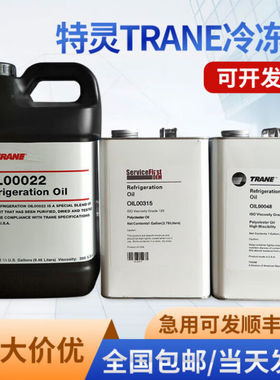 可开专/普票】特灵TRANE冷冻油OIL00048空调离心机专用润滑油OIL0