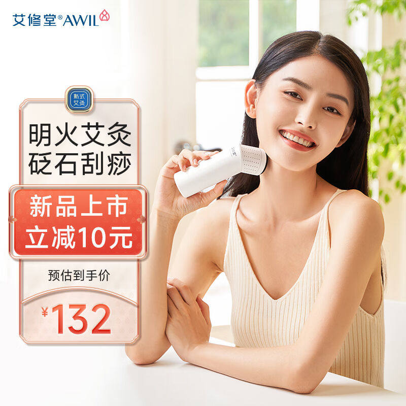 艾修堂砭石刮痧艾灸仪艾柱温灸器具盒热敷艾灸罐脸腿背部全身通用图片