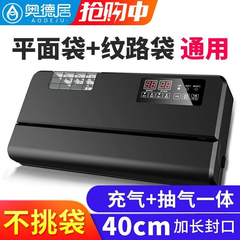 奥德居干湿两用商用家用全自动小型真空封口机通用光面袋静电袋铝